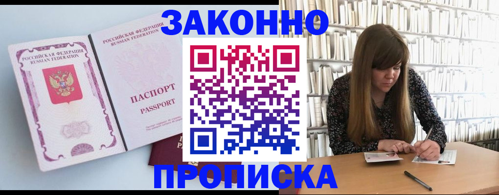 временная регистрация недорого в Ленске