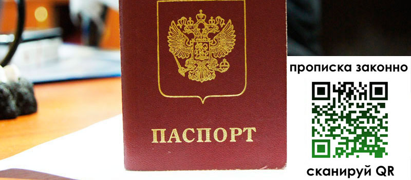 прописка в Ленске регистрация в Ленске